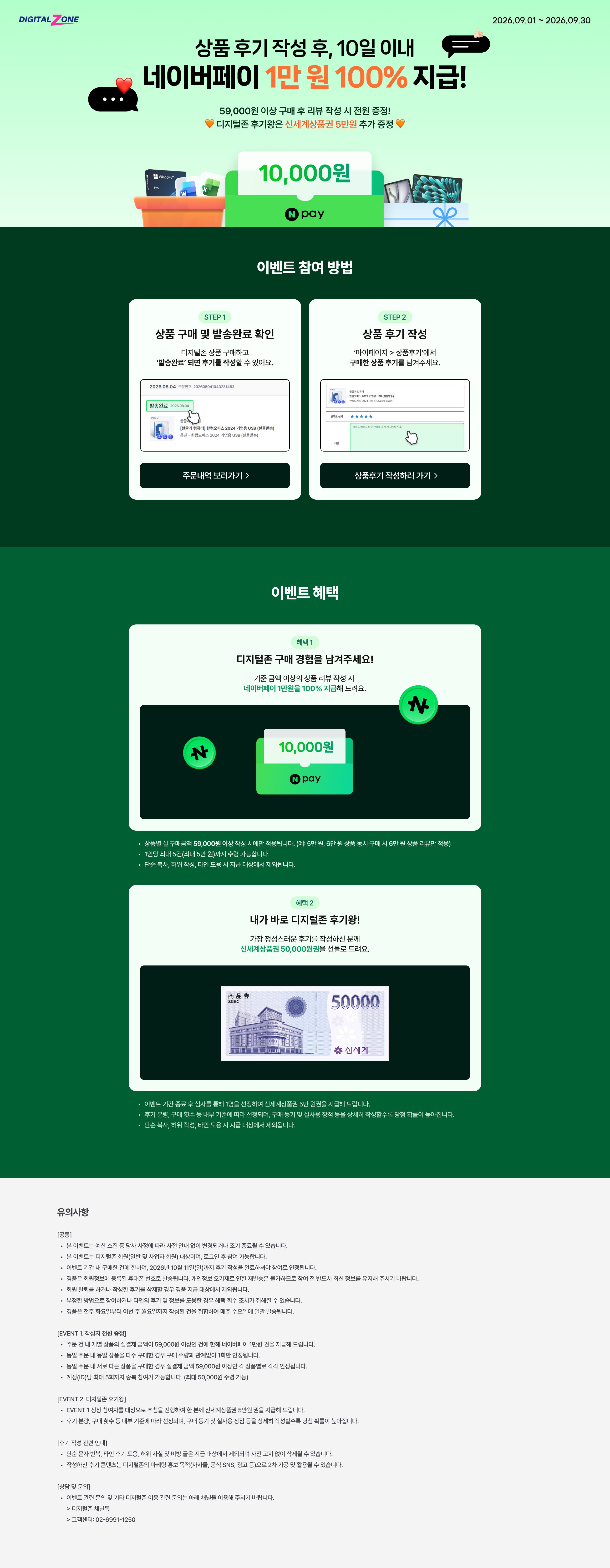 PC_리뷰 이벤트 프로모션.png